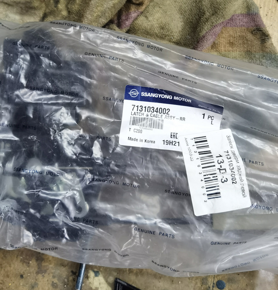 7131034002 Замок SSANG YONG | Запчасти на DRIVE2