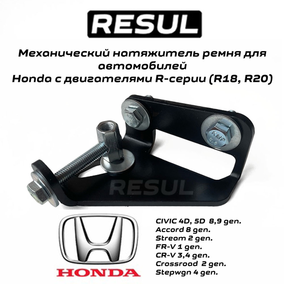 Механический натяжитель ремня Honda Civic 4d, 5d 1.8 на Honda Civic 4D  (8G), Honda Civic 5D (9G), Honda Civic 4D (9G), Honda Civic 5D (8G). | 1  500 ₽ в городе Пермь | DRIVE2