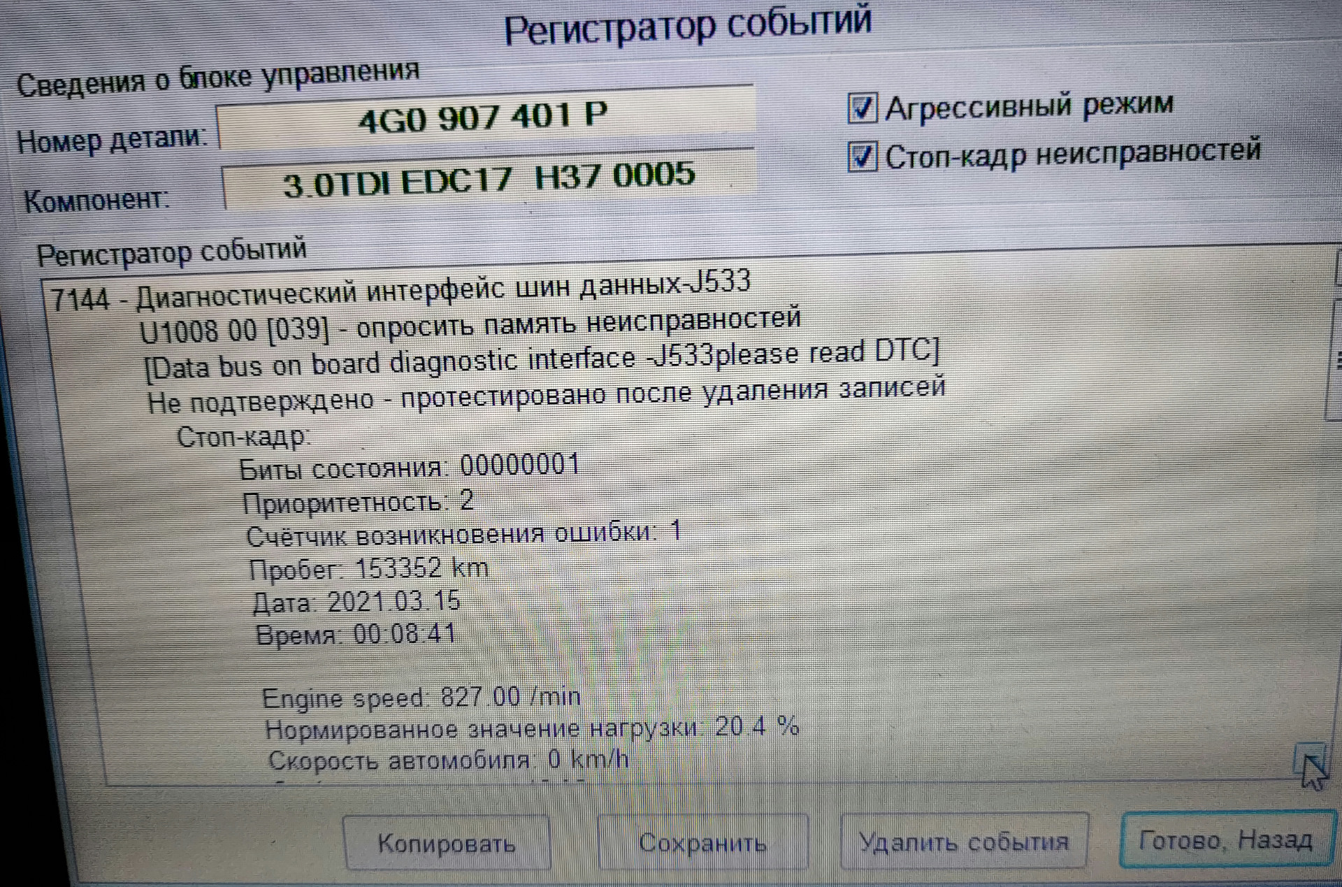 Ошибка 401. 16453 Ошибка Ауди. P060a00 ошибка Audi. Ошибка 6-3 Шерхан. Ошибка b201000 Audi.