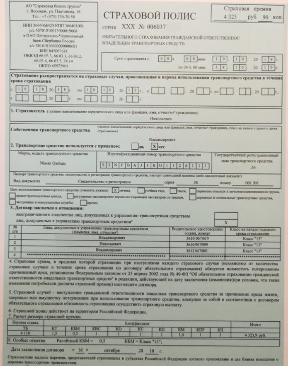 Как выглядит электронный полис. Виртуальный номер. Страховая компания гелиос полис осаго. Гелиос страховая компания. Бланки страховку.
