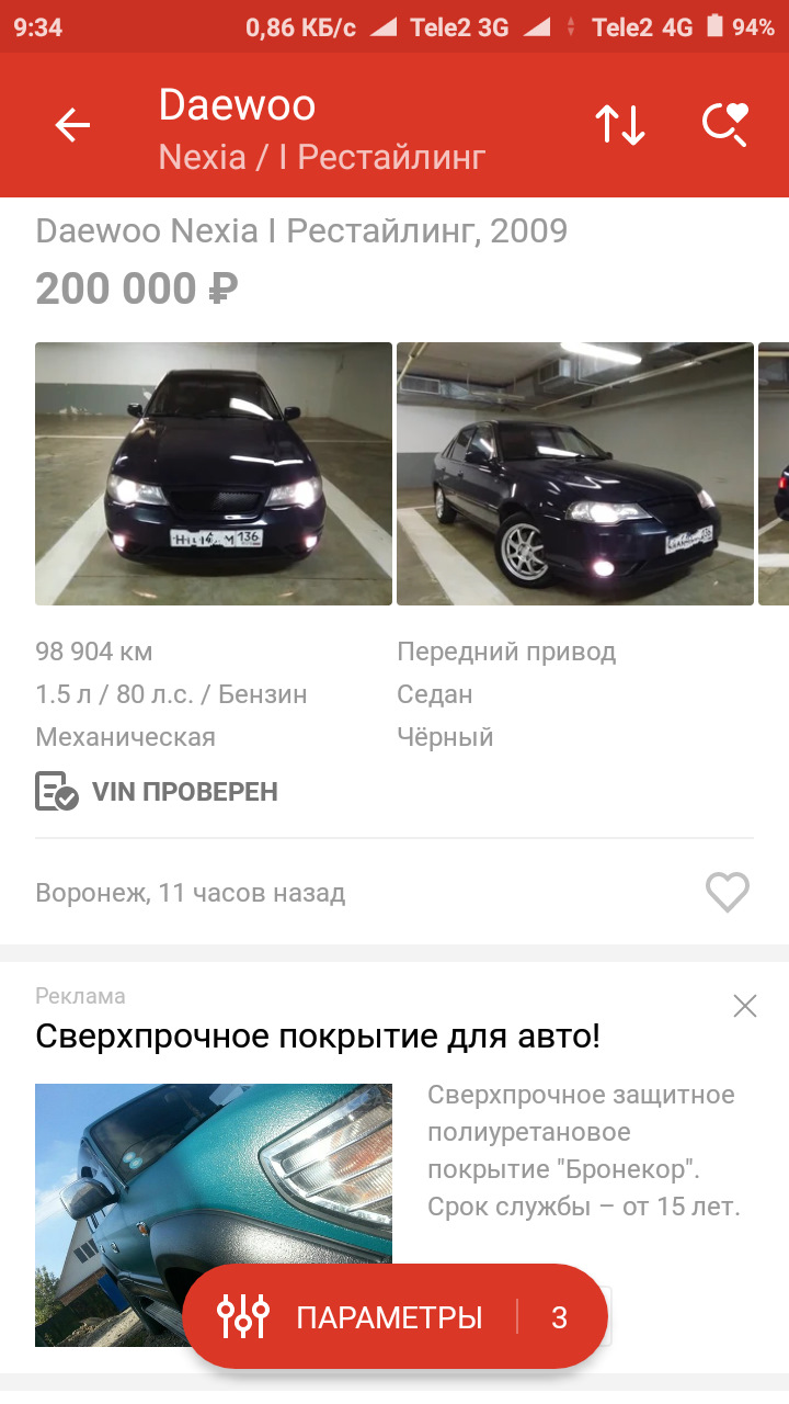 Ну вот и все! — Daewoo Nexia (N150), 1,5 л, 2009 года | продажа машины |  DRIVE2