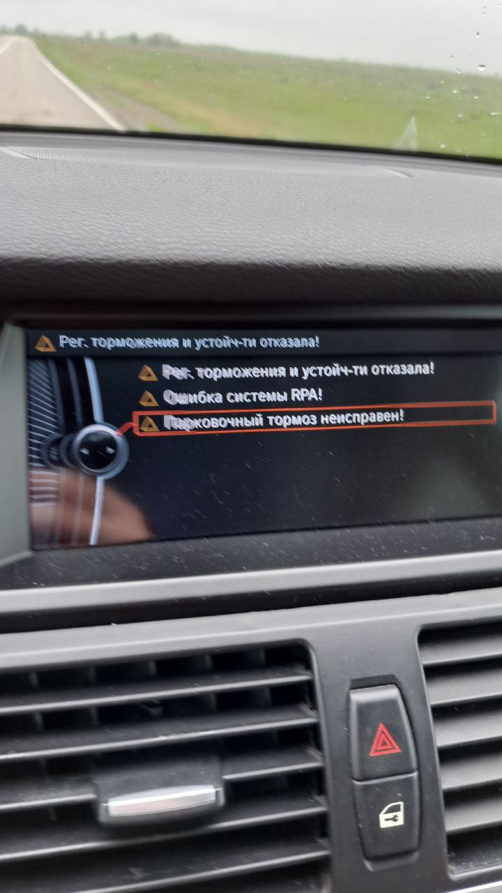 Ошибка rpa на bmw f30