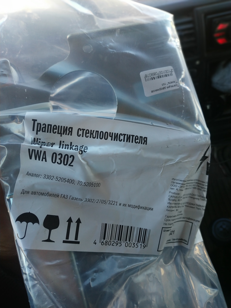 705205100 Стеклоочиститель ГАЗ-3302 КЗАЭ GAZ | Запчасти на DRIVE2