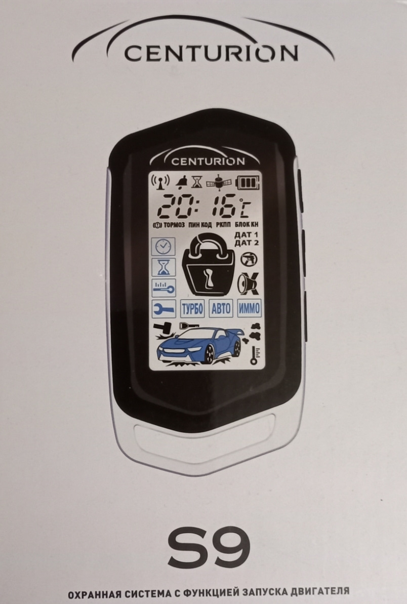Сигнализация центурион с 9. Автосигнализация centurion x7. Автосигнализация центурион с 9. Сигнализация centurion is-10. Сигнализация с автозапуском centurion s9.