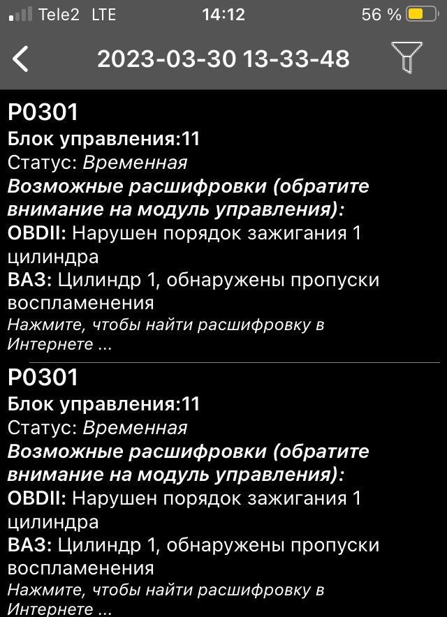 Ваз 2110 выдает ошибку. Ваз 2110 выдает ошибку