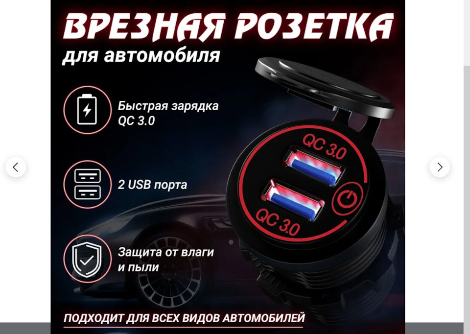 Врезная зарядка usb в авто