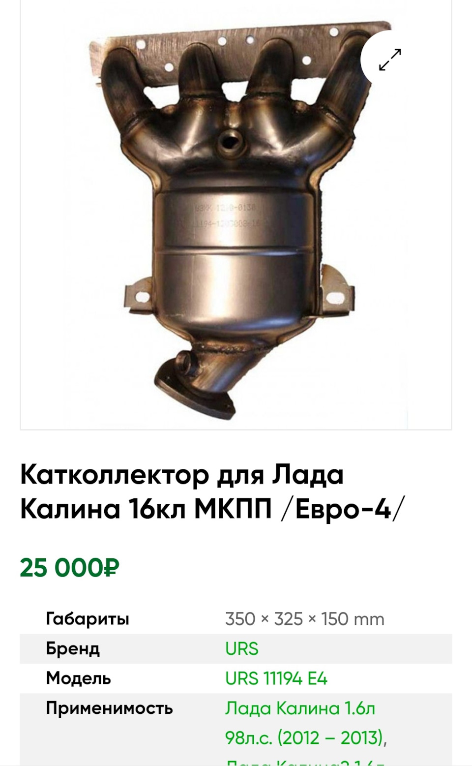 Катколлектор. Продолжение — Lada Калина хэтчбек, 1,4 л, 2011 года |  запчасти | DRIVE2