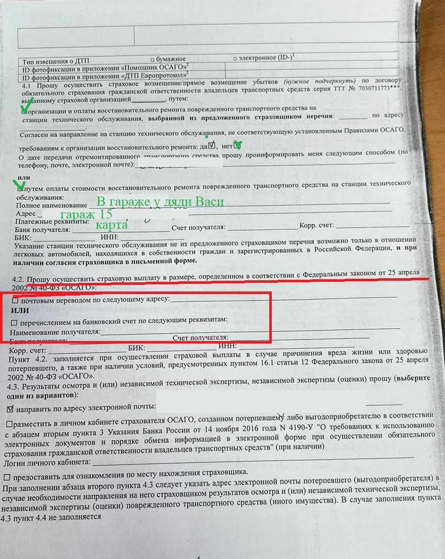 Пункт осаго. Перечень поврежденного имущества росгосстрах образец. Пункт осмотра транспортных средств Магнитогорск.