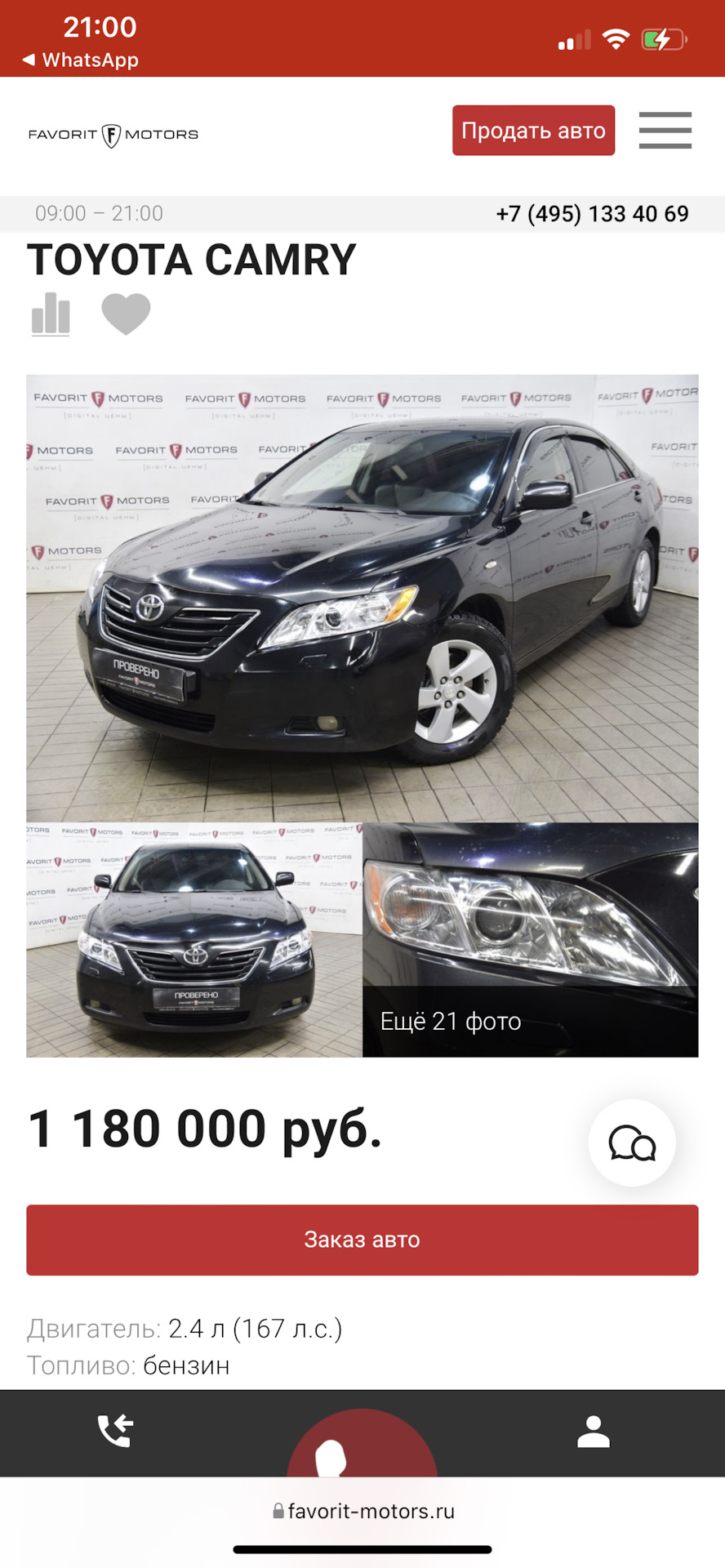 Вот как нужно фотографировать — Toyota Camry (XV40), 2,5 л, 2006 года |  другое | DRIVE2