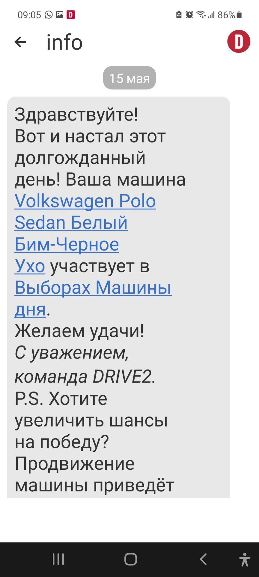 Однажды утром…выборы🥳🥳🥳 — Volkswagen Polo Sedan, 1,6 л, 2019 года |  рейтинг и продвижение | DRIVE2