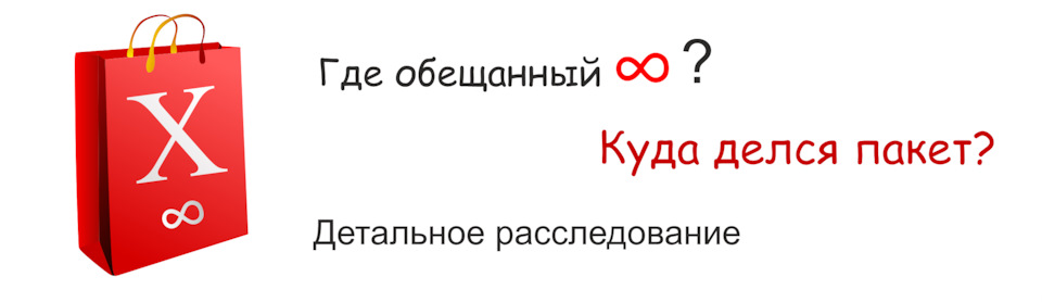 Если нет безлимита: почему быстро заканчивается пакет интернета и что делать?