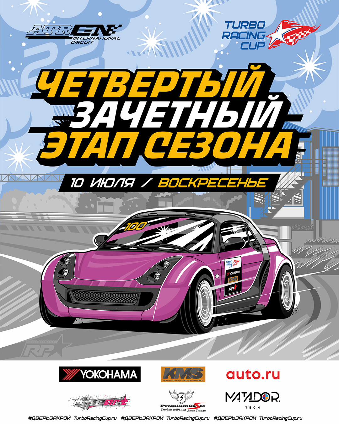 Четвертый этап Turbo Racing Cup уже в эти выходные⚡️ — Сообщество  «АвтоСпорт (AutoSport)» на DRIVE2