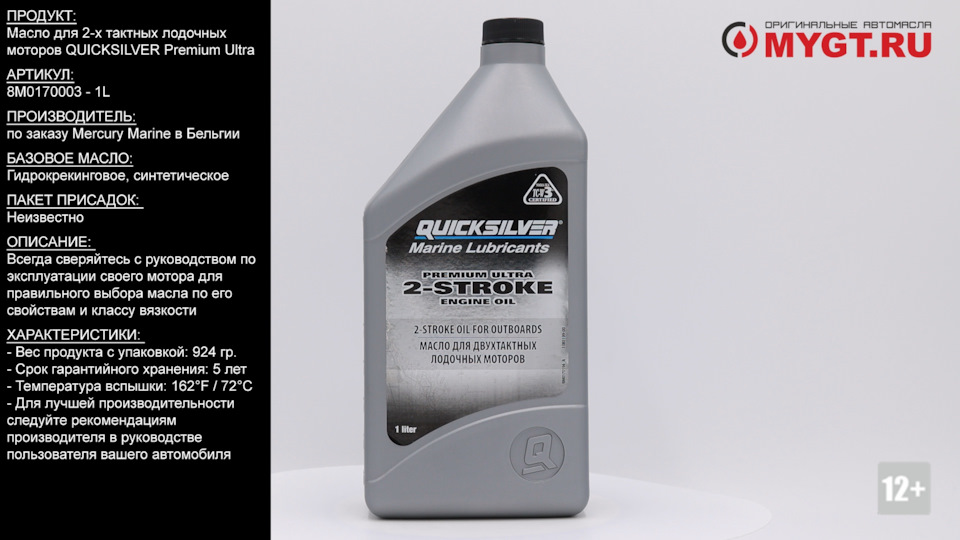 Масло для 2-х тактных лодочных моторов Quicksilver PREMIUM ULTRA 1L ...