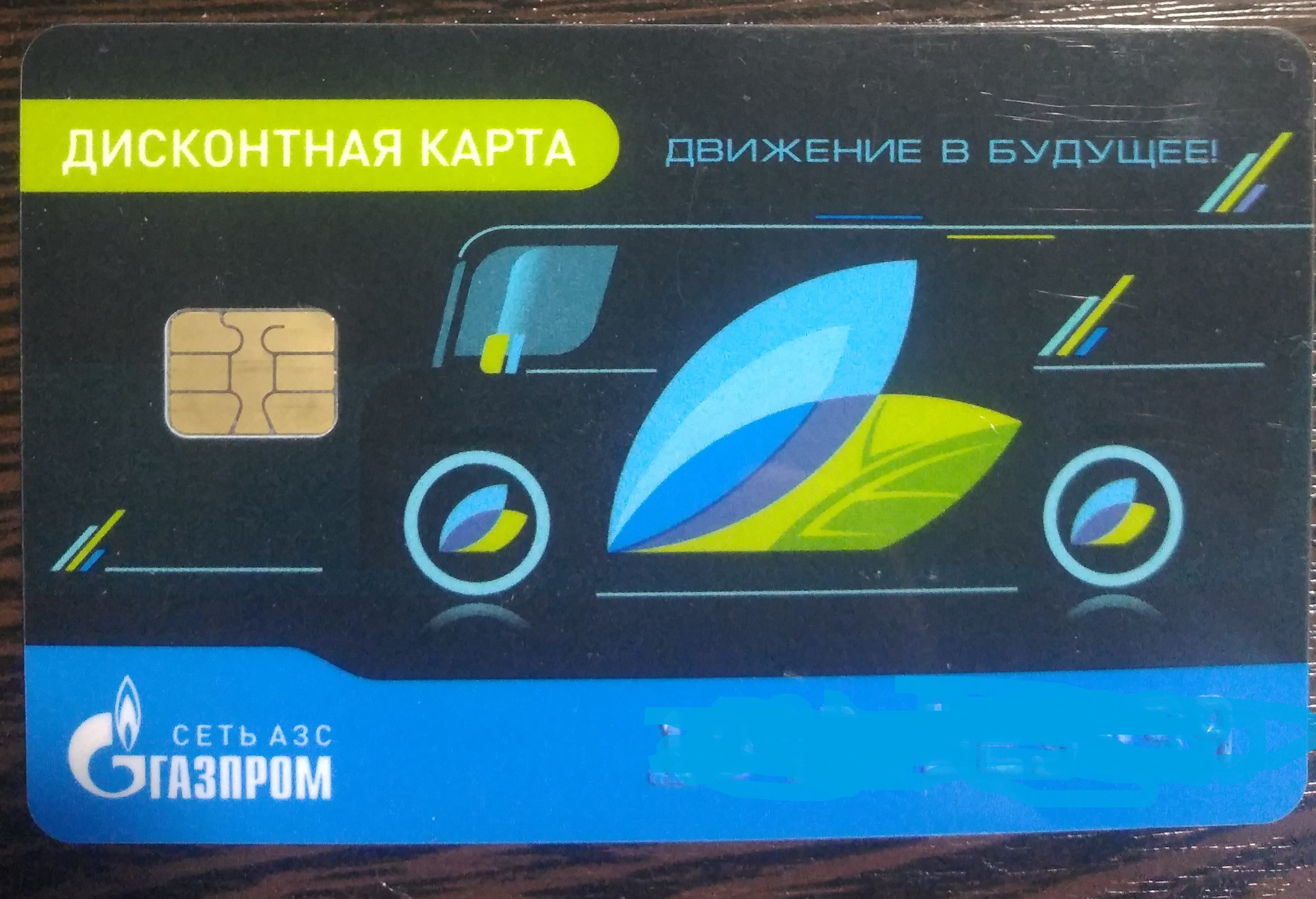 Скидочная карта газпрома