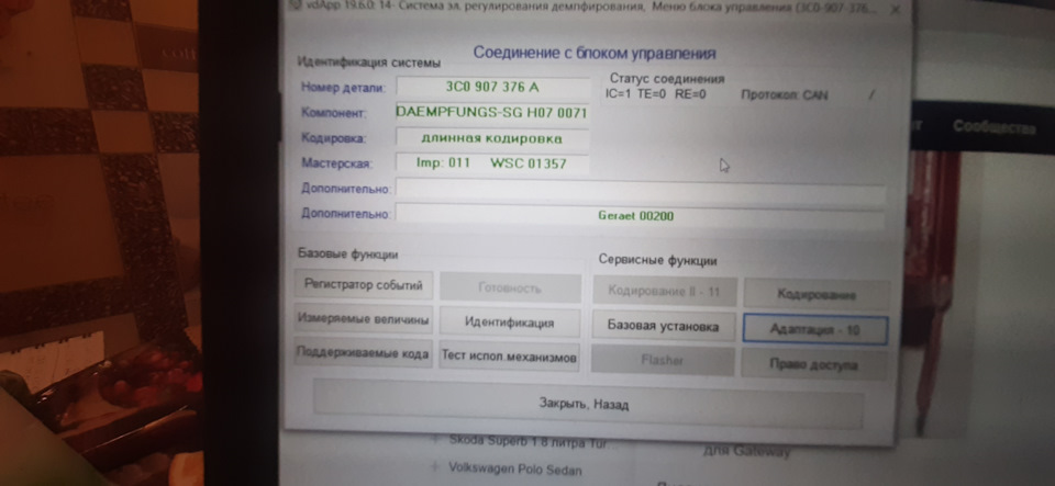 Блок DCC на связи — это радует — Skoda Superb Mk2. Found on photo: 3C0907376A