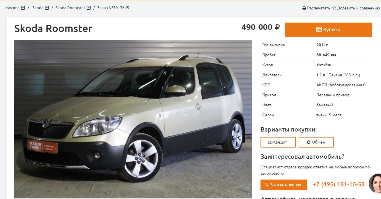 В Major-Expert выставили наконец-то Рума — Skoda Roomster Scout, 1,2 л,  2011 года | продажа машины | DRIVE2