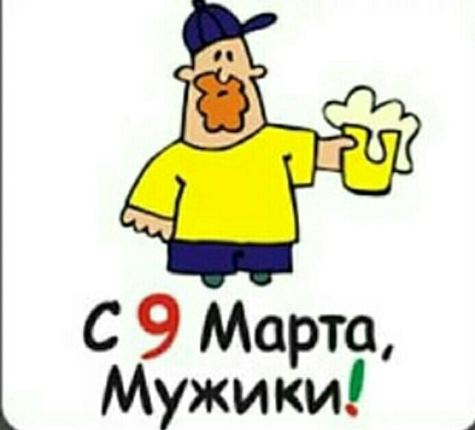 Картинка держитесь мужики