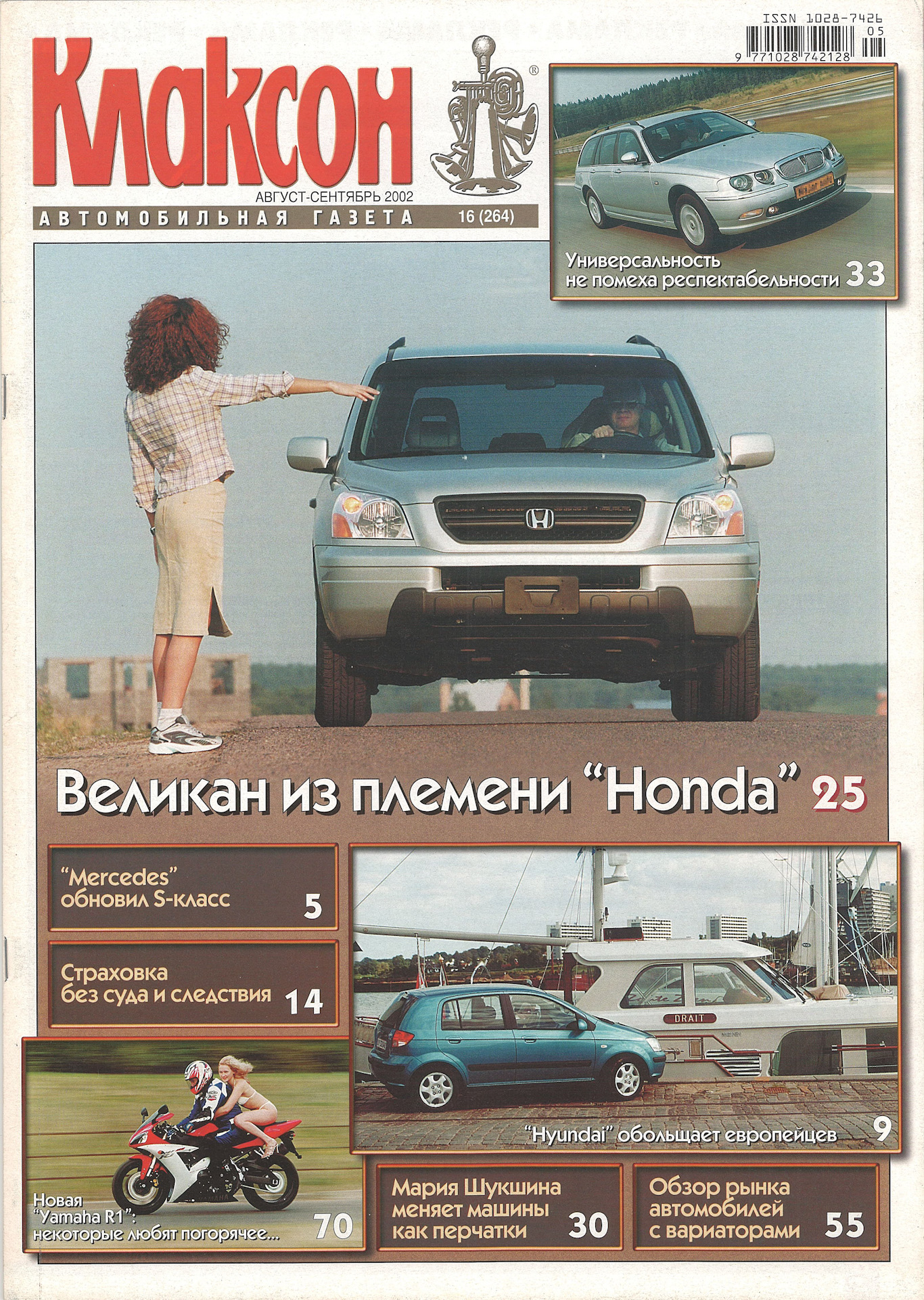 Газеты 2002 год. Клаксон 2002. Журнал клаксон 1997. Журнал клаксон за 2002 год. Журнал клаксон 2 за 2002 год.