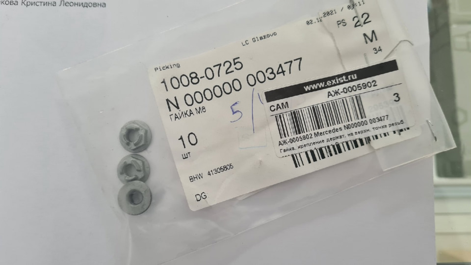N000000003477 Гайка м6 MERCEDES | Запчасти на DRIVE2