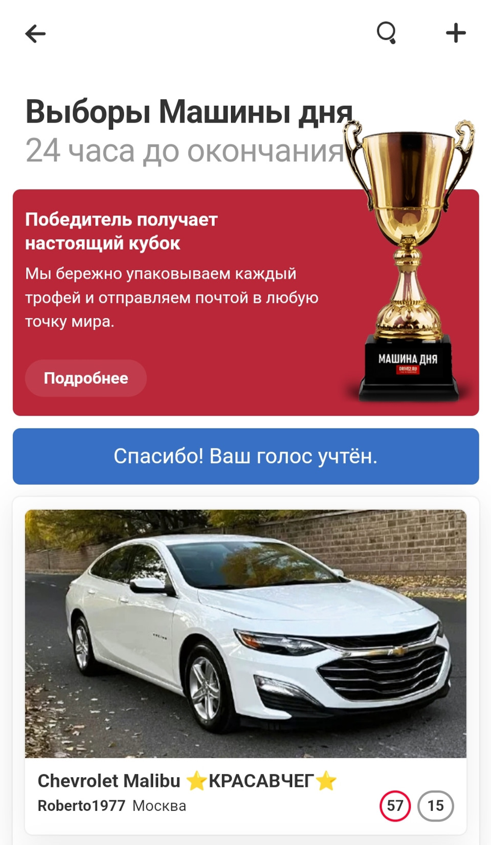 1️⃣6️⃣Моя прекрасная Экзотика попала на выборы :) — Chevrolet Malibu (9G),  1,5 л, 2021 года | просто так | DRIVE2