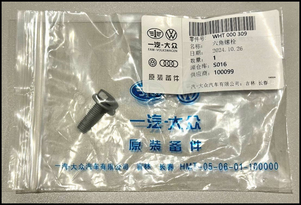 WHT000309 Болт (M6х1х21) / VAG | Запчасти на DRIVE2