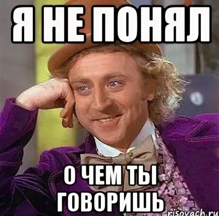 Разговаривать понимаешь. Не понимаю о чем ты. Ты вообще о чем. Ну ты меня понял. Ну что что говори что Мем.