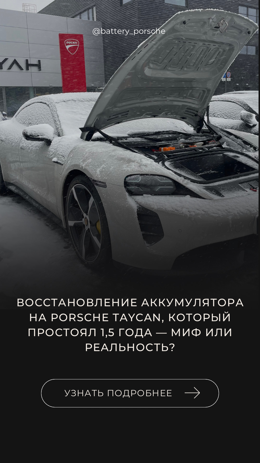 Восстановление аккумулятора на Porsche Taycan, который простоял 1,5 года —  миф или реальность?⚡ — BATTERY на DRIVE2