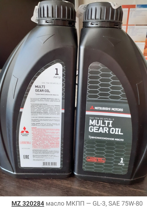 MZ320284 Масло транисмиссионное 75w-80 1l Mitsubishi | Запчасти на DRIVE2