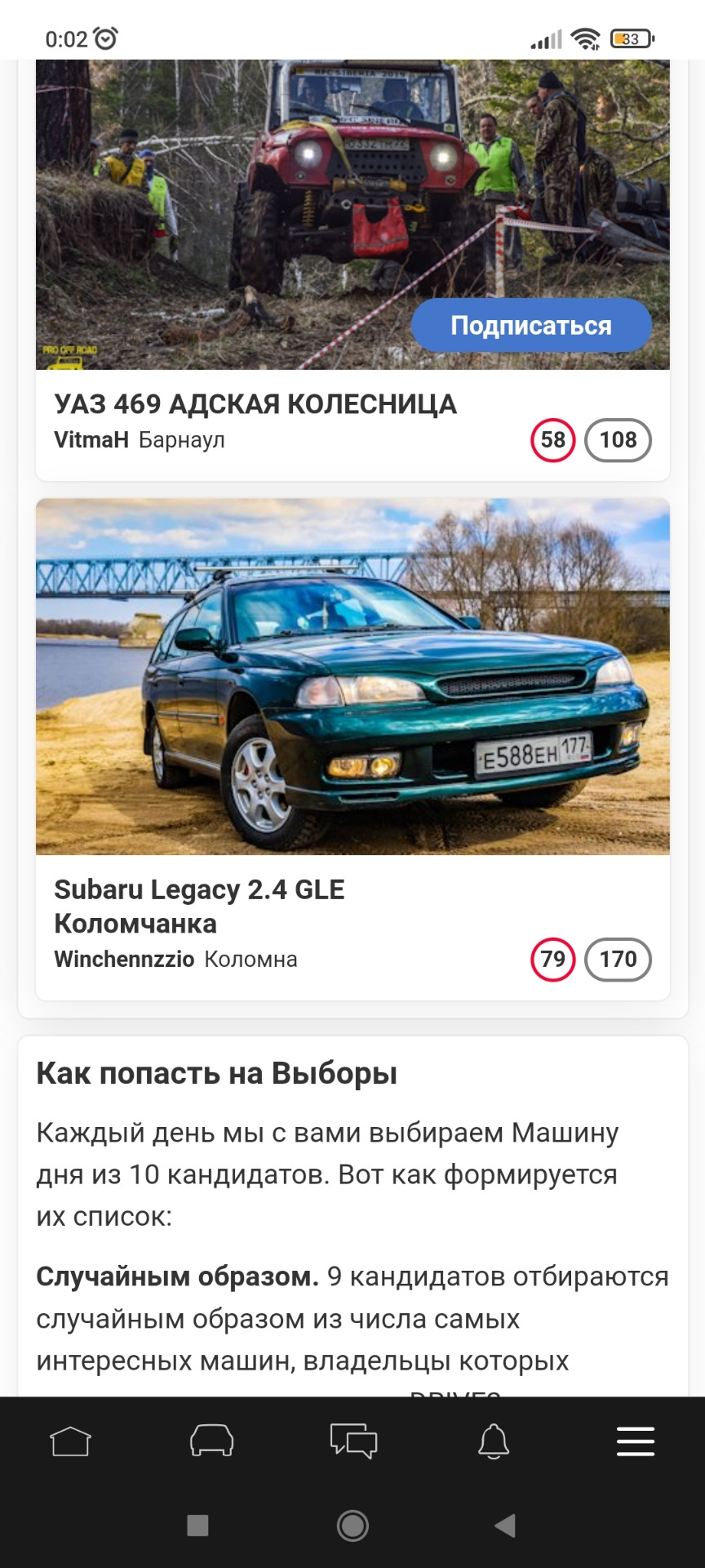 Мы на выборах! — Subaru Legacy (BD/BG/BK), 2,4 л, 1997 года | рейтинг и  продвижение | DRIVE2