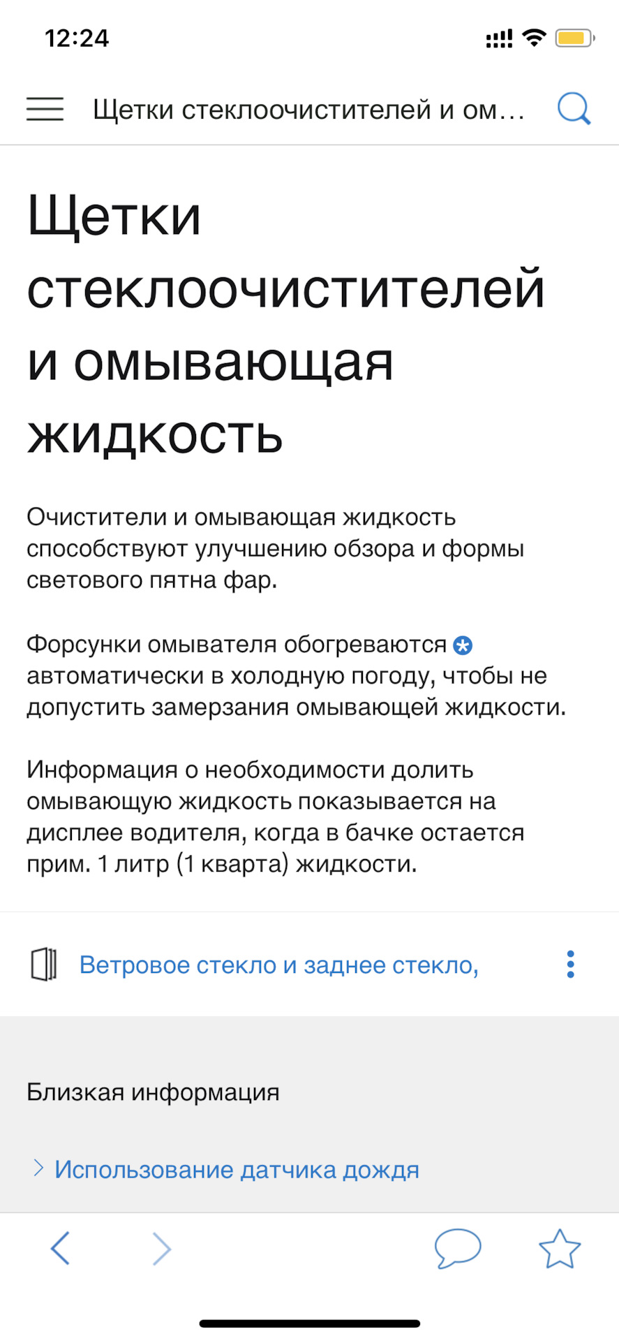 Подогрев форсунок омывателя лобового стекла. Работает? — Volvo XC90 (2G), 2  л, 2020 года | наблюдение | DRIVE2