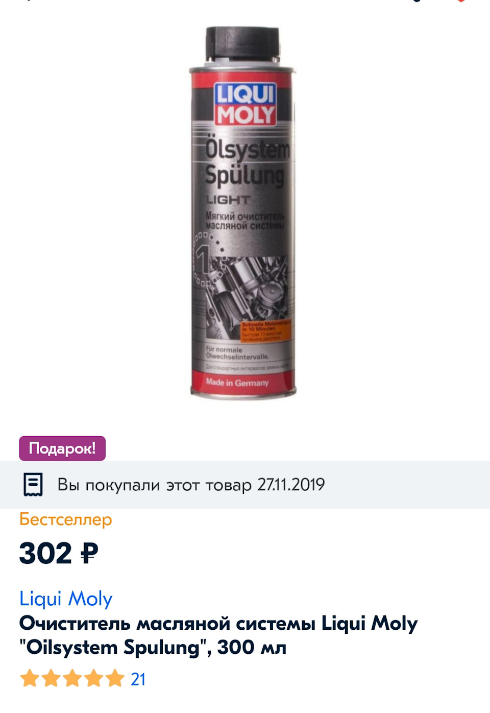 Liqui moly oilsystem spulung. Oilsystem Spulung Ligh Liqui Moly 7590.