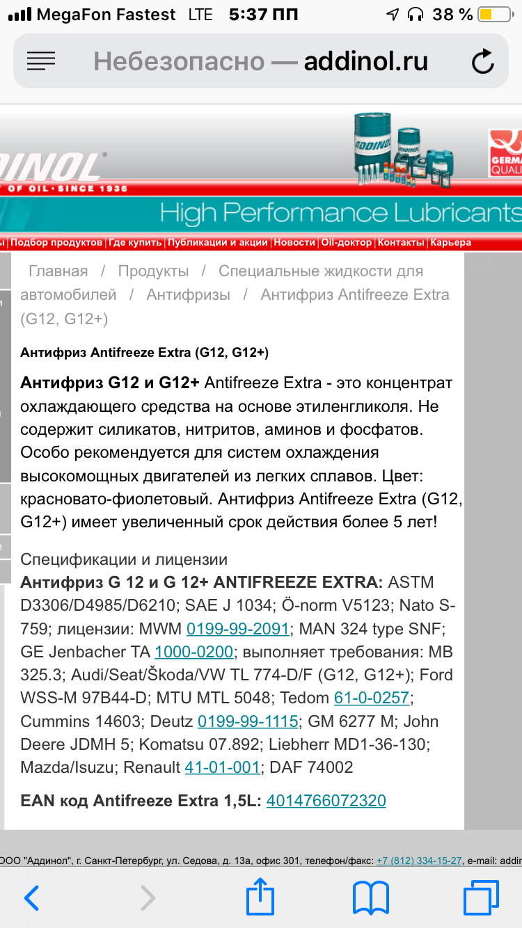 Addinol антифриз, жидкость в ГУР — Chevrolet Aveo Sedan (2G), 1,6 л, 2013  года | расходники | DRIVE2