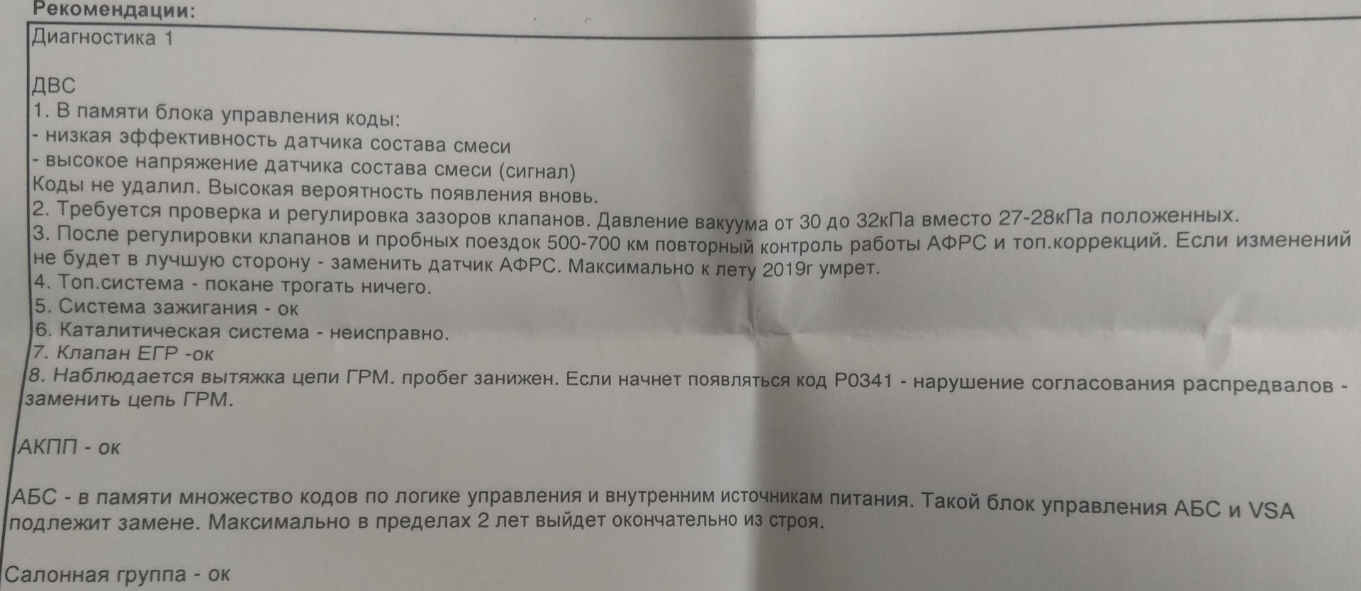 Диагностика системы. Причина: потеря мощности и увеличенный расход до 14  литров. — Honda Accord (7G), 2 л, 2006 года | визит на сервис | DRIVE2