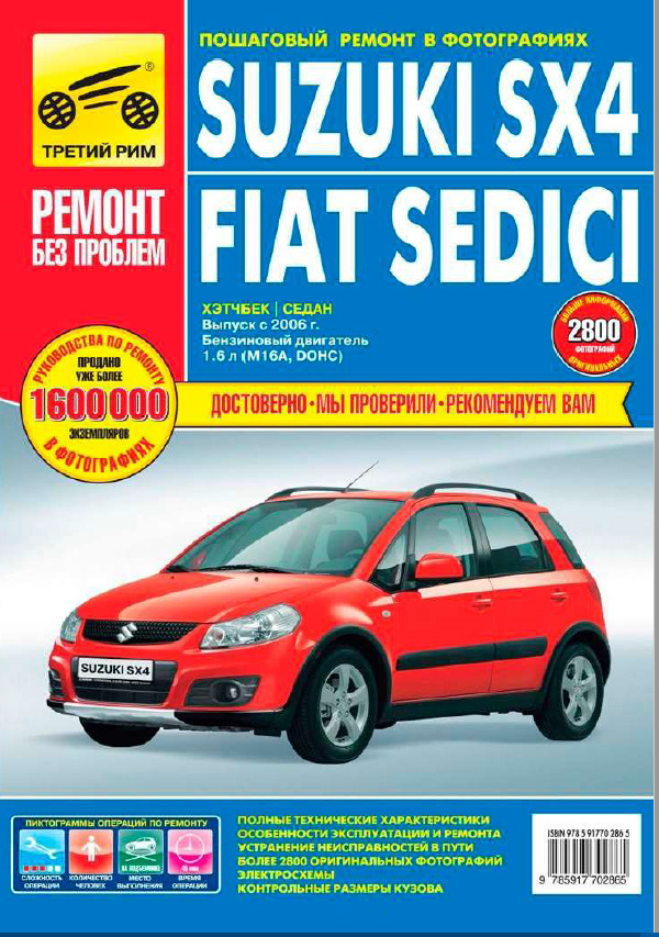 Фото в бортжурнале FIAT Sedici