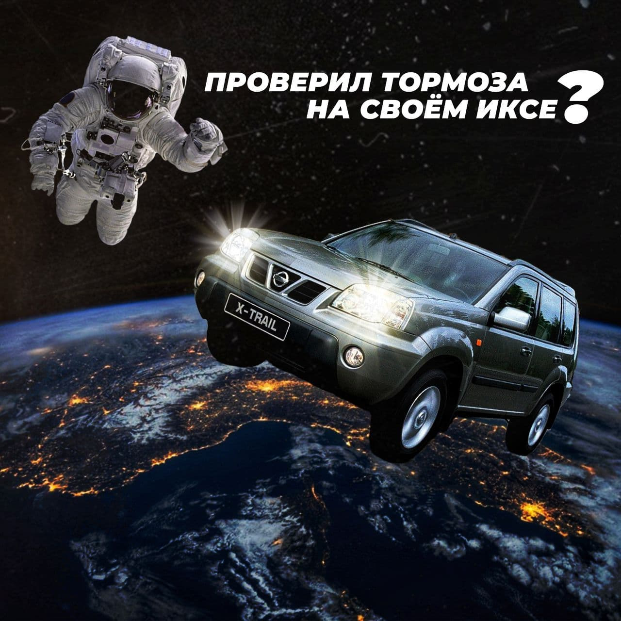 Я торможу — Nissan X-Trail I (t30), 2,5 л, 2003 года | визит на сервис |  DRIVE2