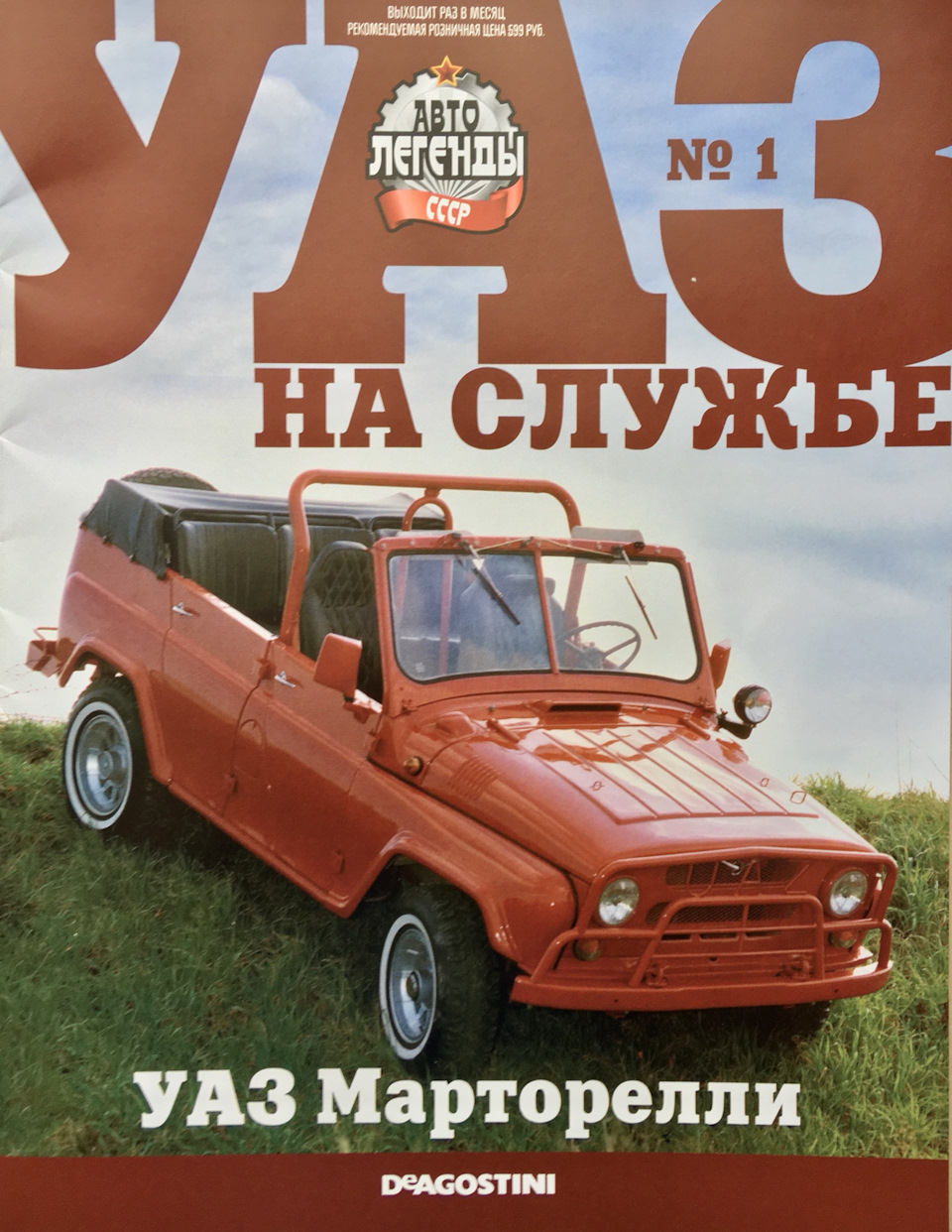 Уаз марторелли фото
