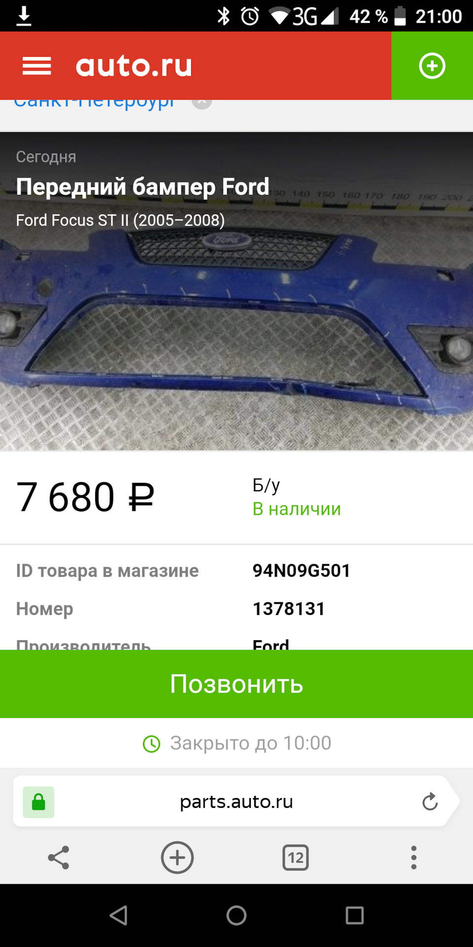 Кузовные запчасти — Ford Focus II ST, 2,5 л, 2006 года | запчасти | DRIVE2