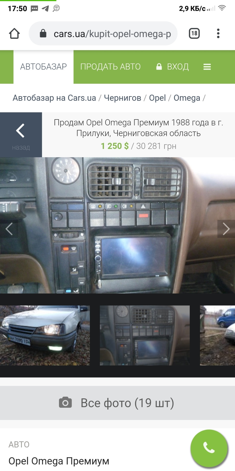 Развод не ведитесь! — Opel Omega A, 2 л, 1988 года | наблюдение | DRIVE2