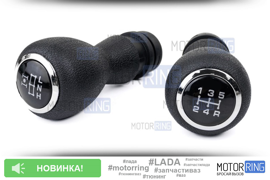 Ручки КПП и раздаточной коробки (РК) для Лада Нива Тревел, Шевроле Нива ...