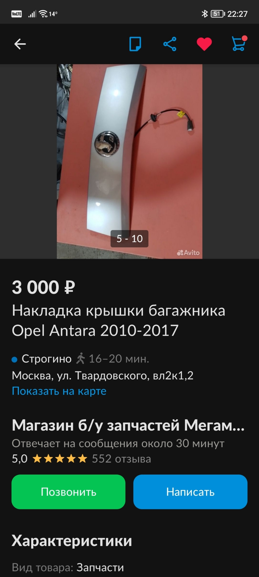 Накладка багажника. — Opel Antara, 3,2 л, 2008 года | кузовной ремонт ...