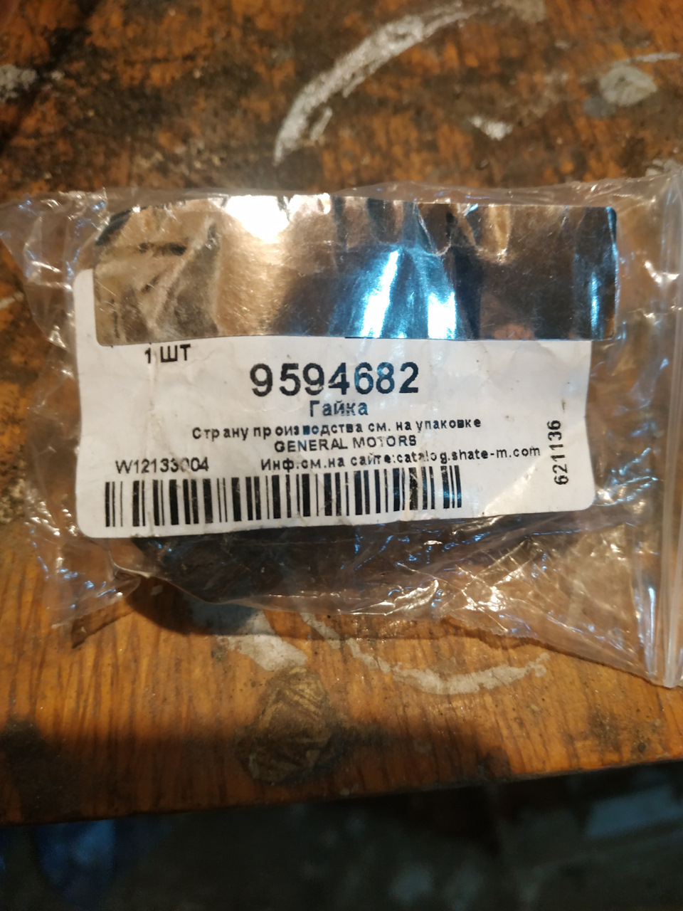 9594682 Гайка колесная M12x1.5 конус CHEVROLET/ OPEL GM | Запчасти на ...