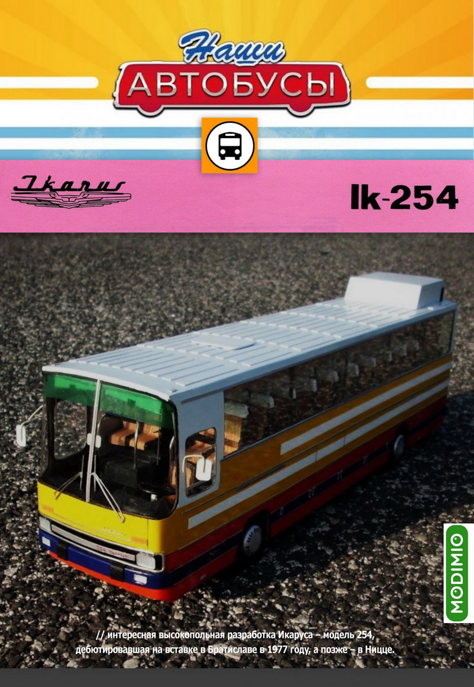 Ikarus-254 Tourist 1-43 — DRIVE2