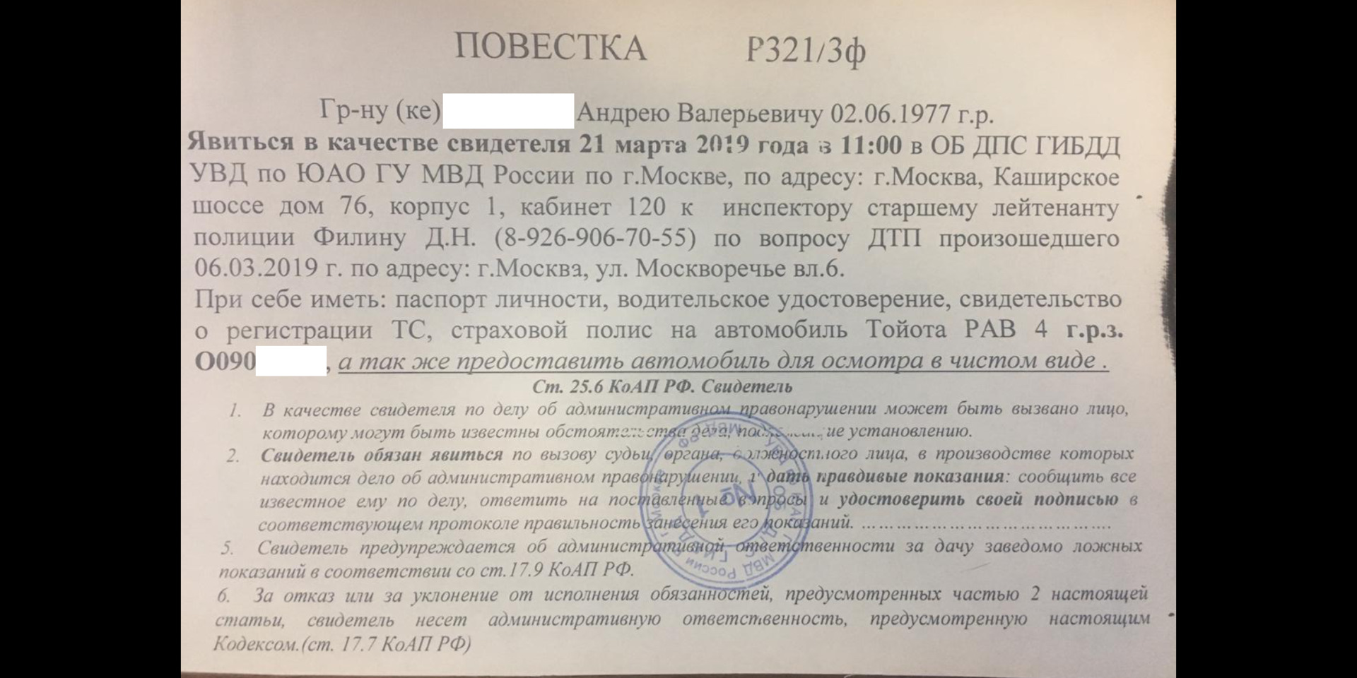 Отказ от заведомо ложных показаний. Повестка в ГИБДД. Свидетель КОАП. Повестка в суд на лишение прав. Постановление о приводе свидетеля.