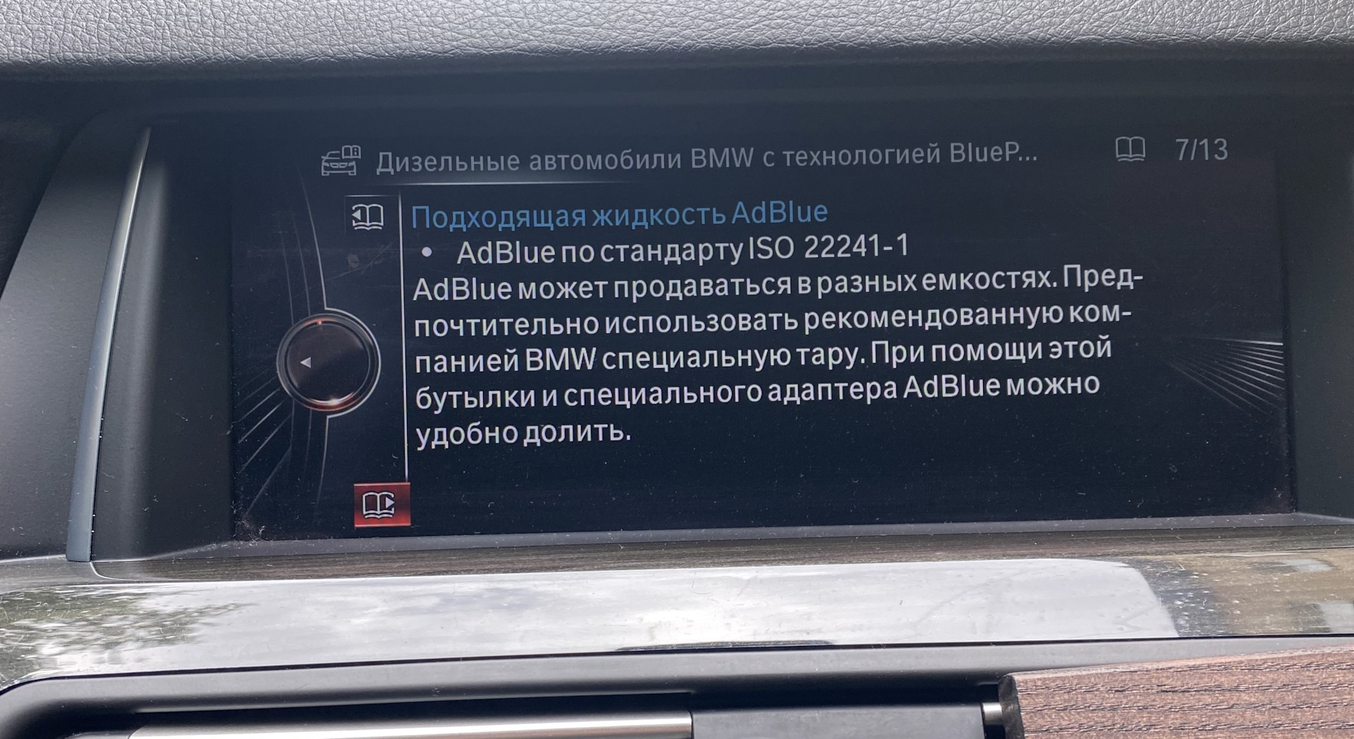 10. AdBlue доливка. — BMW 5 series (F10), 2 л, 2015 года | расходники |  DRIVE2