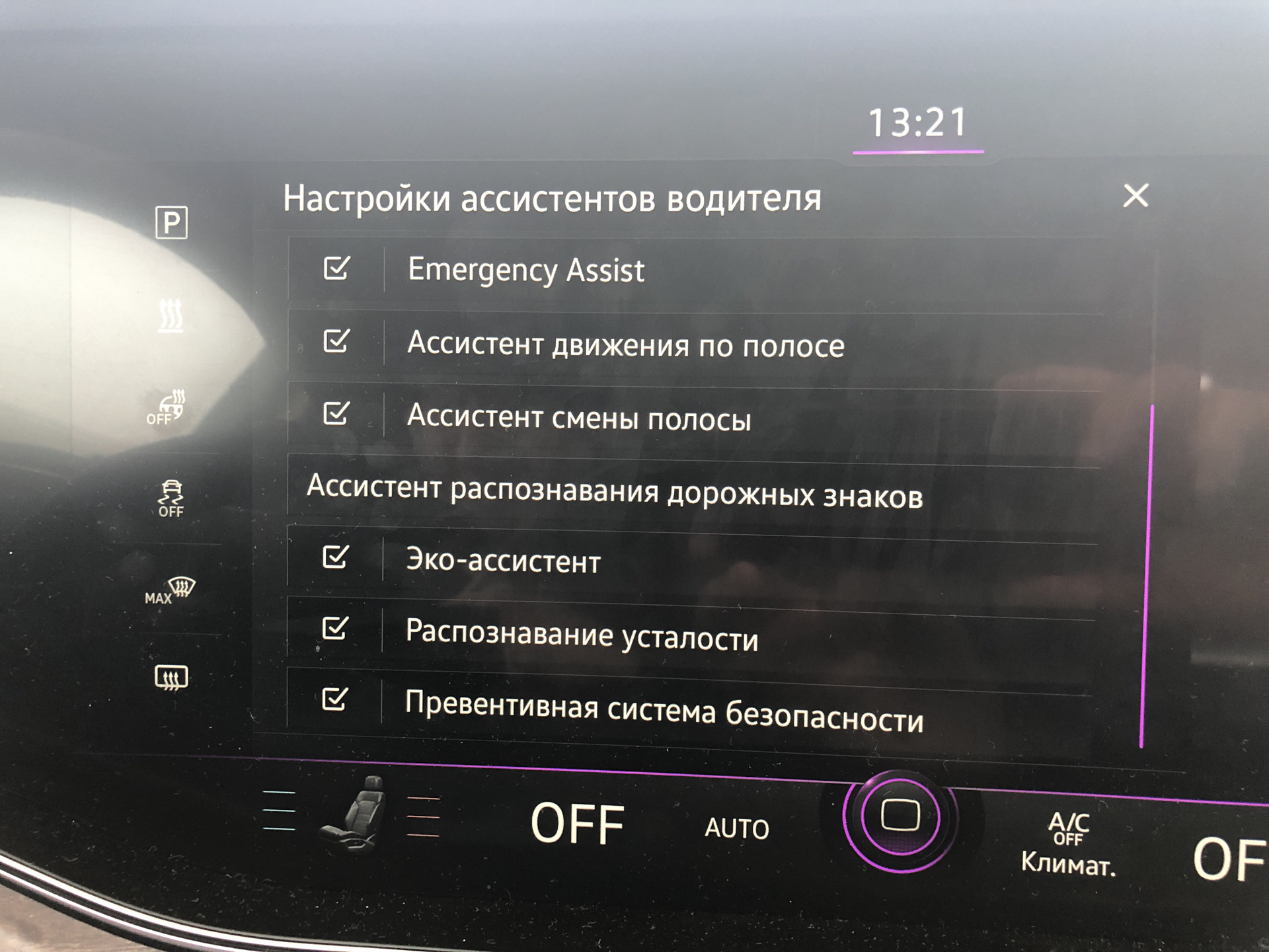 Как активировать ассистент. Ассистент смены полосы движения. Фольксваген Туарег распознавание знаков. Блок ассистент смены полосы движения. Ассистент сохранения полосы движения Touareg.