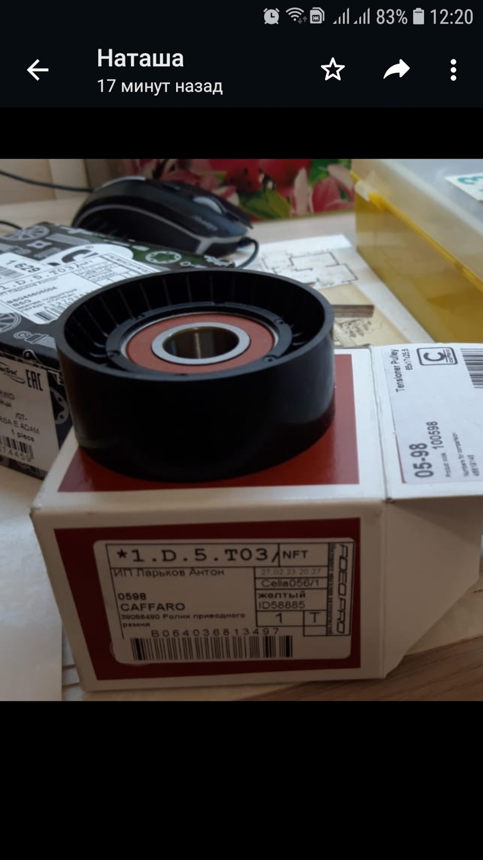 Свист ролика — Opel Corsa D, 1,3 л, 2010 года | расходники | DRIVE2