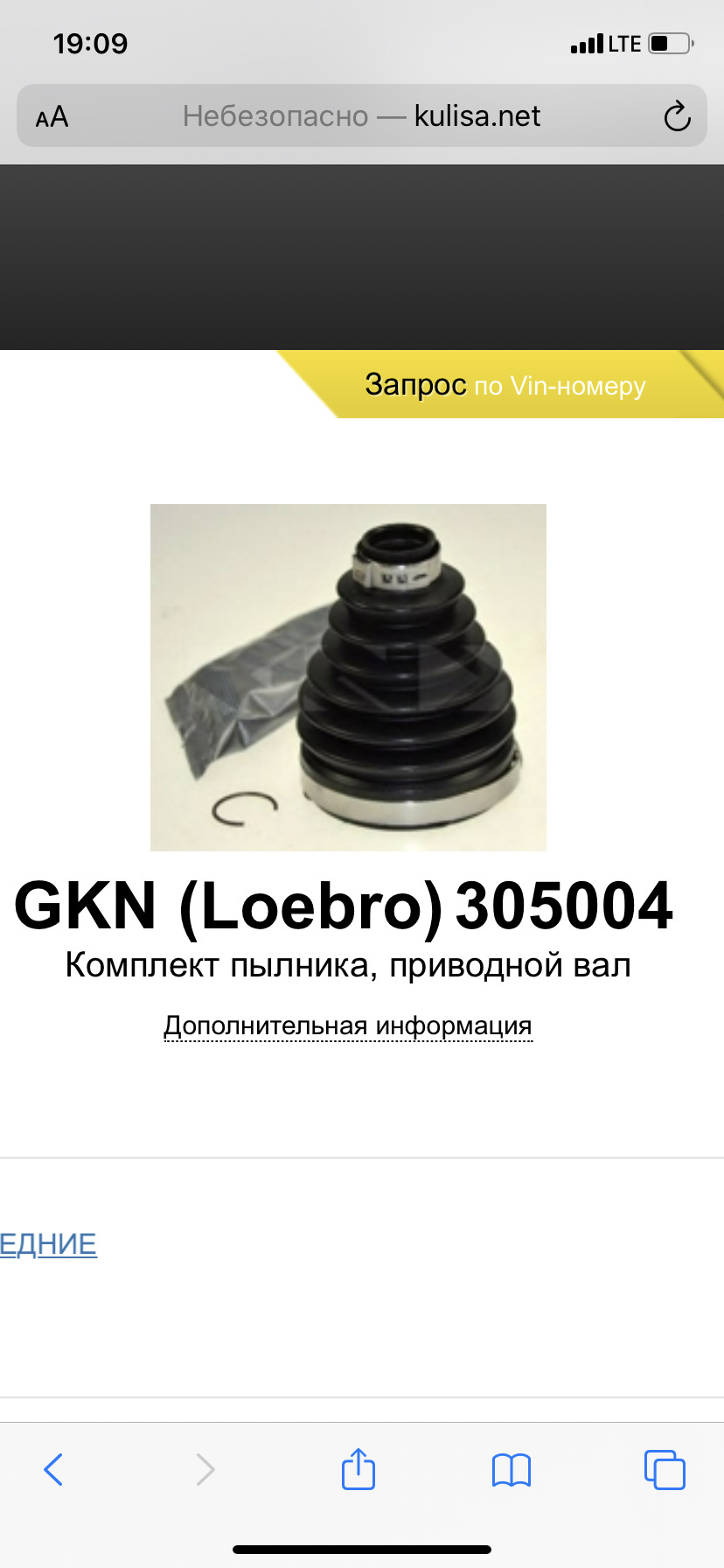 305004 пыльник шрус gkn LOEBRO | Запчасти на DRIVE2