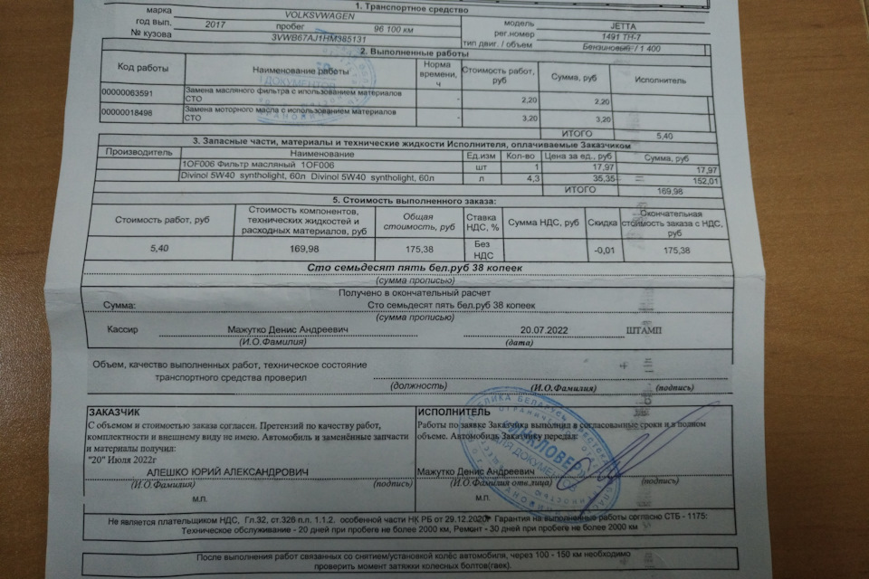 Замена масла на СТО "Масленка" Харьковская — Volkswagen Jetta VI, 1,4 л ...