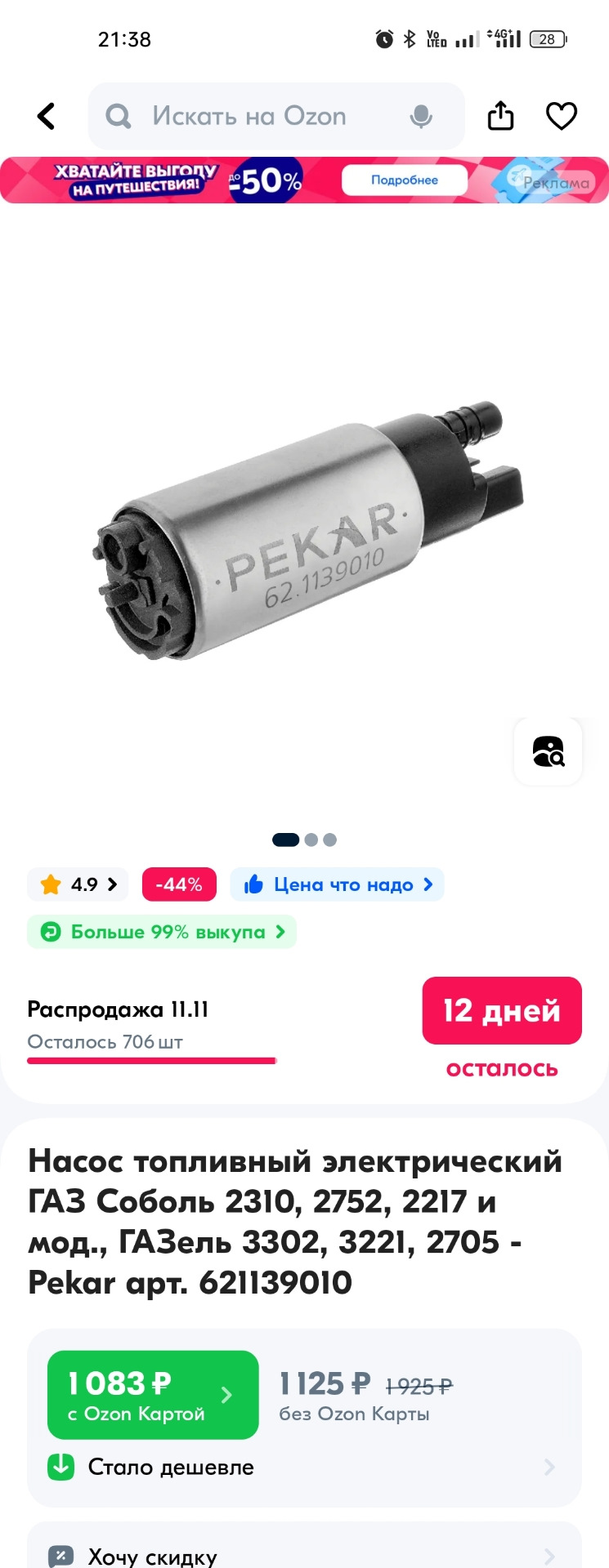 Замена бензонасоса. — ГАЗ Газель, 2,5 л, 2007 года | поломка | DRIVE2