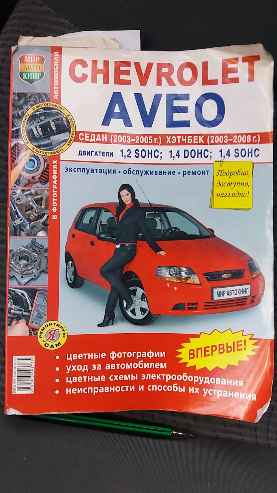 Книга по ремонту Авео — DRIVE2